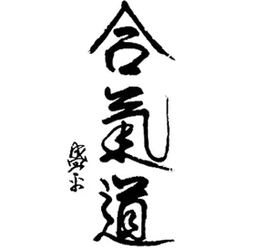 Aikido Kanji